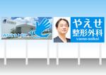 design_studio_be (design_studio_be)さんの整形外科クリニックの野外看板のデザインを募集しますへの提案