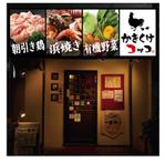 design_studio_be (design_studio_be)さんの朝引き鶏、浜焼き、有機野菜の店「かきくけコッコ」の看板デザインへの提案