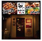 design_studio_be (design_studio_be)さんの朝引き鶏、浜焼き、有機野菜の店「かきくけコッコ」の看板デザインへの提案