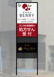 design_studio_be (design_studio_be)さんの【急ぎ案件】看板デザインの依頼（店舗名：調剤薬局BERRY）への提案