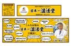 design_studio_be (design_studio_be)さんの奇跡の岩盤浴から生まれた　『日本一温活堂』　～基礎体温を1度上げる～への提案
