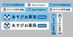 design_studio_be (design_studio_be)さんの【募集！】調剤薬局の看板デザインの製作(看板製作は含まれません)への提案
