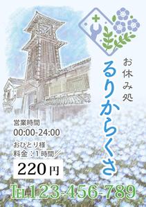 design_studio_be (design_studio_be)さんのお休み処るりからくさ　の　A型看板デザイン制作への提案