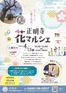 haru (springg)さんの春に開催する「お寺マルシェ」告知用チラシ（A4）の募集です！への提案