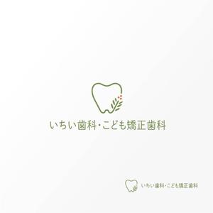 Jelly (Jelly)さんの歯科医院「いちい歯科・こども矯正歯科」のロゴへの提案