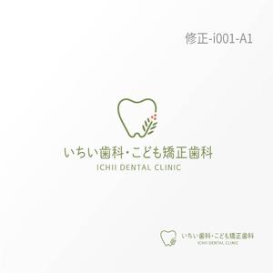 Jelly (Jelly)さんの歯科医院「いちい歯科・こども矯正歯科」のロゴへの提案