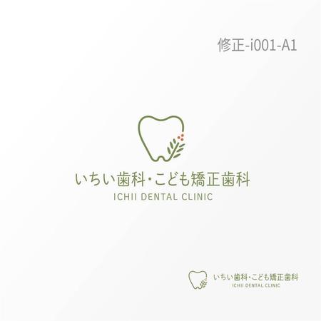 Jelly (Jelly)さんの歯科医院「いちい歯科・こども矯正歯科」のロゴへの提案