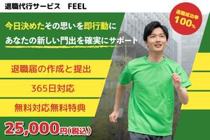 DORデザイン (dor_nagai)さんの退職代行サービス会社のヘッダーへの提案