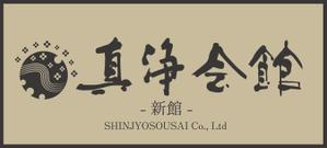 Saiki (m_saiki)さんの葬儀屋の看板への提案