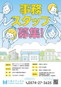 デザインマン (kinotan)さんの医療事務職の求人ポスターへの提案