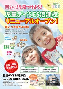 デザインマン (kinotan)さんの【児童向けチラシ】放課後等デイサービス児童SESのチラシへの提案