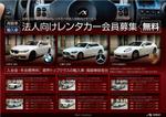 Bucchi (Bucchi)さんの高級車・輸入車を中心とした法人向けレンタカー無料会員募集のパンフレットデザインへの提案