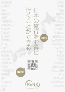 Bucchi (Bucchi)さんの会員制旅行サービス「ReNX」の会員募集チラシへの提案