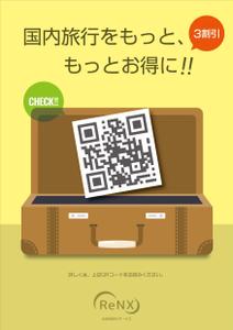 Bucchi (Bucchi)さんの会員制旅行サービス「ReNX」の会員募集チラシへの提案
