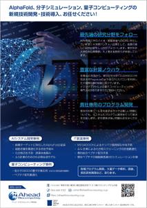 Bucchi (Bucchi)さんのアヘッドバイオコンピューティング社のフライヤー作成への提案