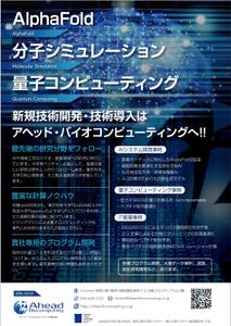 Bucchi (Bucchi)さんのアヘッドバイオコンピューティング社のフライヤー作成への提案