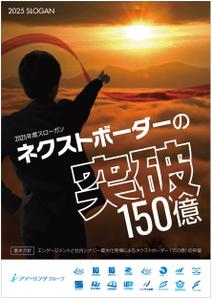 Bucchi (Bucchi)さんの2025年度グループ方針ポスターへの提案