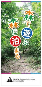 Bucchi (Bucchi)さんの体験型宿泊施設「トヨタ白川郷自然學校」　一般利用者向けリーフレットのリニューアルへの提案