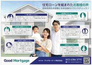 Bucchi (Bucchi)さんの住宅ローンの申込時に生命保険の見直しを促進するチラシの作成依頼への提案