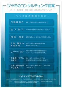 Bucchi (Bucchi)さんの不動産ナーナーへのコンサルティング提案（フライヤー）への提案