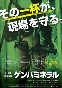 Bucchi (Bucchi)さんの【A4片面】建設現場向け栄養補助飲料の販促チラシ制作依頼への提案