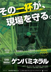 Bucchi (Bucchi)さんの【A4片面】建設現場向け栄養補助飲料の販促チラシ制作依頼への提案