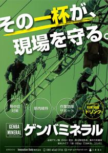 Bucchi (Bucchi)さんの【A4片面】建設現場向け栄養補助飲料の販促チラシ制作依頼への提案