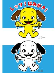 poco (poco_design)さんの『歯科医院』で使用する犬をモチーフとしたキャラクターへの提案