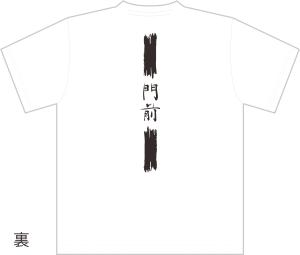 the_3rd_fly (the_3rd_fly)さんの輪島市門前町オリジナルTシャツの「門前」プリントデザインへの提案