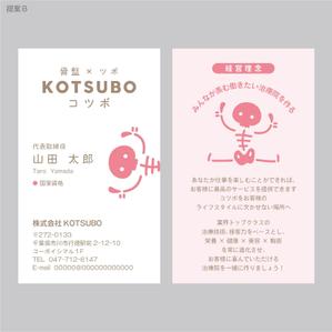 elimsenii design (house_1122)さんの株式会社ＫＯＴＳＵＢＯ（整体・美容整体）　代表取締役の名刺作成への提案