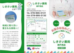 elimsenii design (house_1122)さんの薬局の店舗案内パンフレットへの提案
