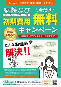 elimsenii design (house_1122)さんの医療機関(クリニック・医院・病院)に配布する営業用チラシの作成(表・裏)への提案