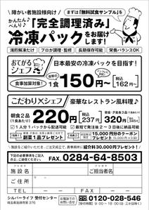 elimsenii design (house_1122)さんの障がい者施設向け食材のFAXDM作成への提案