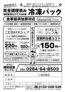 elimsenii design (house_1122)さんの施設向け食材のFAXDM作成への提案