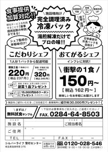 elimsenii design (house_1122)さんの施設向け食材のFAXDM作成への提案