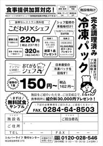 elimsenii design (house_1122)さんの施設向け食材のFAXDM作成への提案