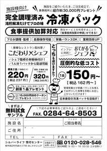 elimsenii design (house_1122)さんの施設向け食材のFAXDM作成への提案