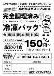 elimsenii design (house_1122)さんの施設向け食材のFAXDM作成への提案