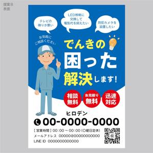 elimsenii design (house_1122)さんの電気工事、家電販売のヒロデンのチラシ（ポストカードサイズ）への提案