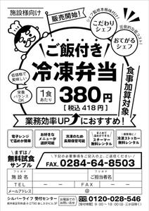 elimsenii design (house_1122)さんの「ご飯付き冷凍弁当」の紹介FAXDM作成依頼への提案