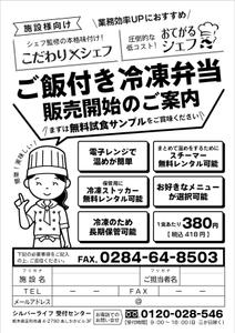 elimsenii design (house_1122)さんの「ご飯付き冷凍弁当」の紹介FAXDM作成依頼への提案