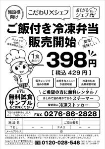 elimsenii design (house_1122)さんの「ご飯付き冷凍弁当」の紹介FAXDM作成依頼への提案