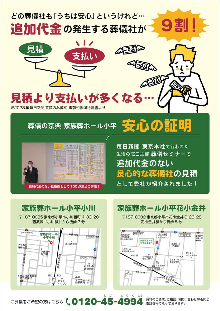 信頼できる葬儀社の選び方　安心の証明