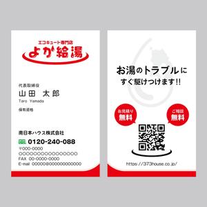 elimsenii design (house_1122)さんのエコキュート専門店「よか給湯」の名刺への提案