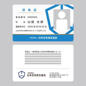elimsenii design (house_1122)さんの名刺サイズの資格証のデザインン　表・裏への提案