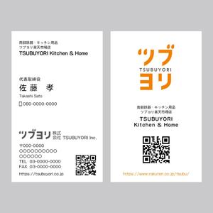 elimsenii design (house_1122)さんのメディア制作、ショップ運営「ツブヨリ株式会社」の名刺への提案