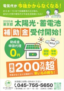 elimsenii design (house_1122)さんの東京都2025年太陽光蓄電池助成金早期予約！への提案