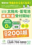 elimsenii design (house_1122)さんの東京都2025年太陽光蓄電池助成金早期予約！への提案