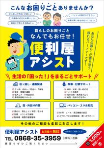 elimsenii design (house_1122)さんの便利屋のチラシ制作依頼への提案