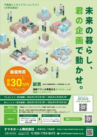 elimsenii design (house_1122)さんのビジネスコンテストのポスター制作依頼への提案